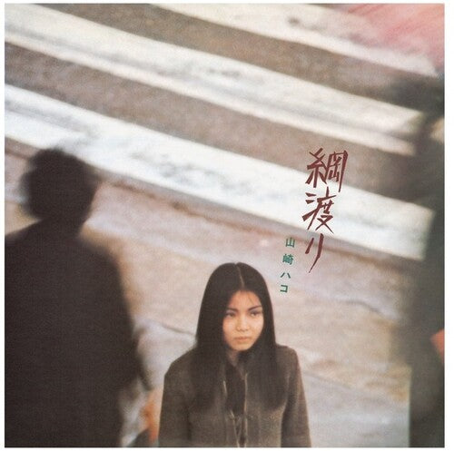 Hako Yamasaki - Tsunawatari