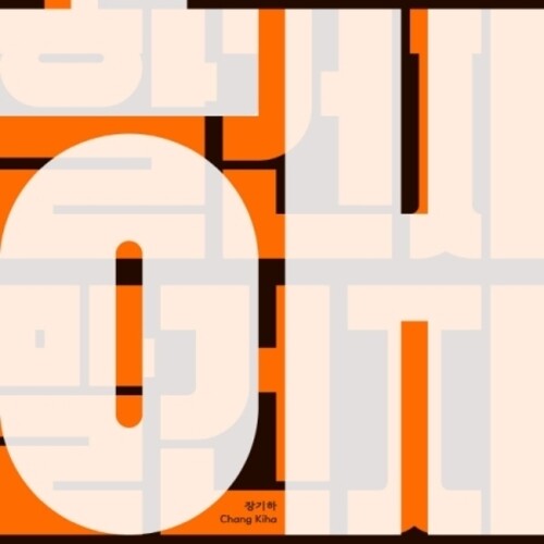 Chang Kiha - Do / Do or Don't