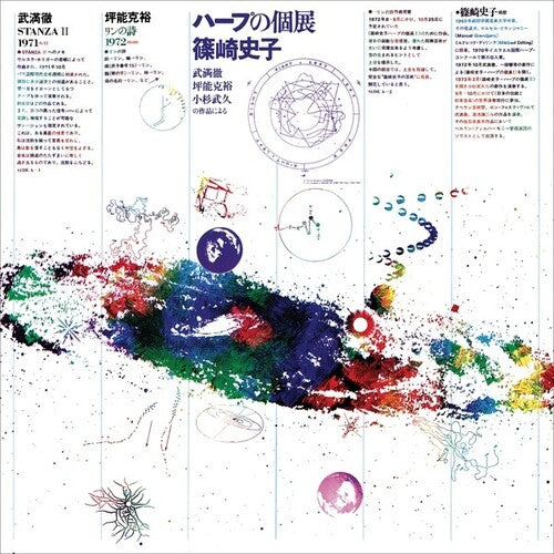 Ayako Shinozaki - Music Now For Harp