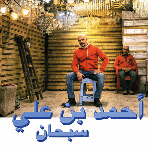 Ahmed Ali Ben - Subhana