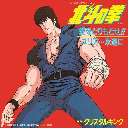 Crystal King/ Hokuto No Ken - Ai Wo Torimodose / Yuria (Fist Of The North Star) (Original Soundtrack)