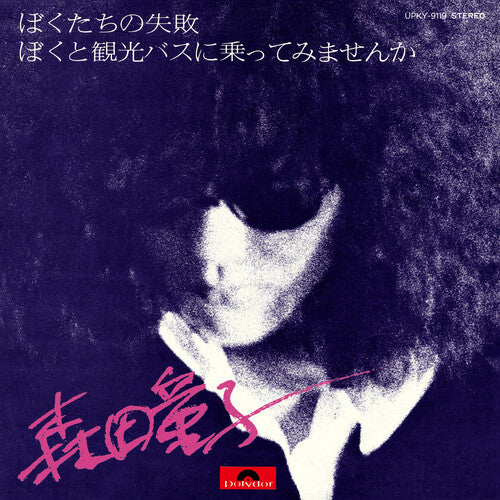Doji Morita - Bokutachi No Shippai (Our Failure)