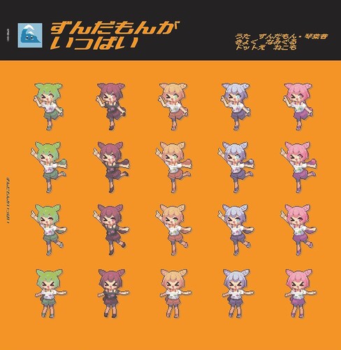 Namiguru/ Namigroove - Zundamon Ga Ippai (Original Soundtrack)