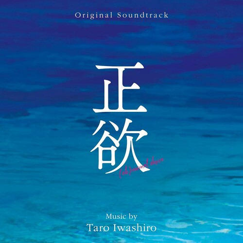 Taro Iwashiro - (Ab)normal Desire (Original Soundtrack)