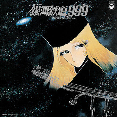 Nozomi Aoki - Symphonic Poem GALAXY EXPRESS 999 (Original Soundtrack)