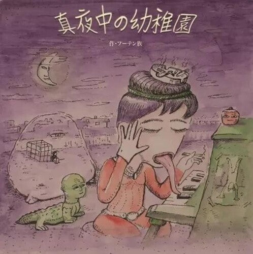 Futen Zoku - Mayonaka No Youchien (Midnight Kindergarten)