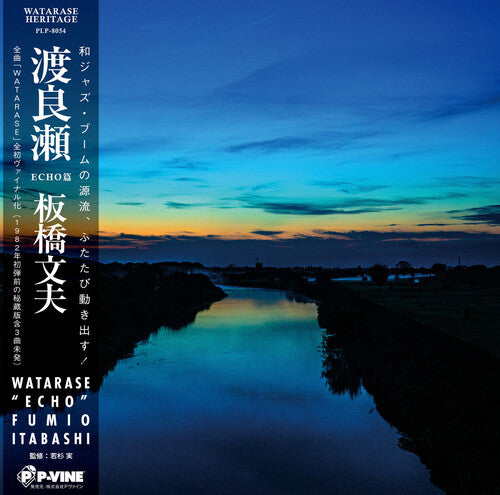 Fumio Itabashi - Watarase