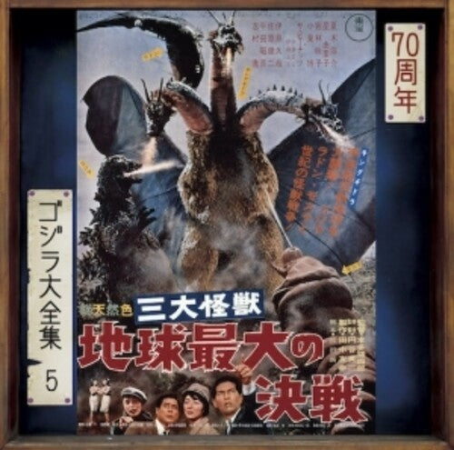 Ghidorah the Three-Headed Monster - O.S.T. - Ghidorah, the Three-Headed Monster (Original Soundtrack)