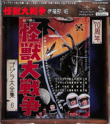 Invasion of Astro-Monster - O.S.T. - Invasion Of Astro-Monster (Original Soundtrack)