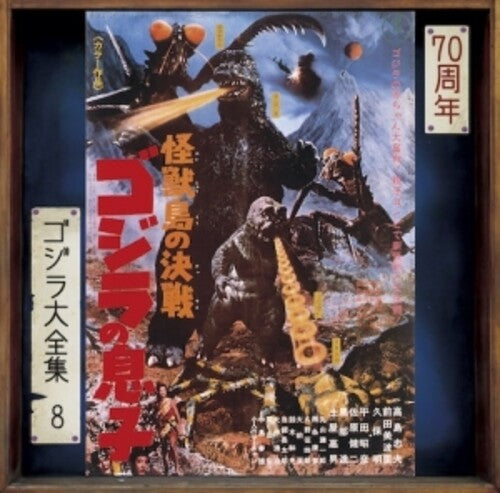 Son of Godzilla - O.S.T. - Son Of Godzilla (Original Soundtrack)