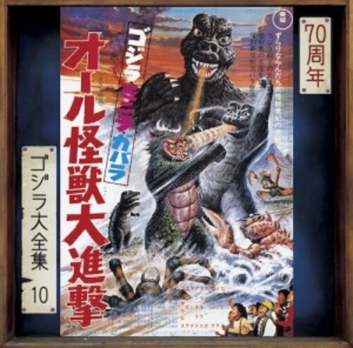 Godzilla: All Monsters Attack - O.S.T. - Godzilla - All Monsters Attack (Original Soundtrack)