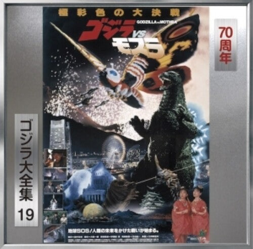 Godzilla vs Mothra - O.S.T. - Godzilla Vs Mothra (Original Soundtrack)