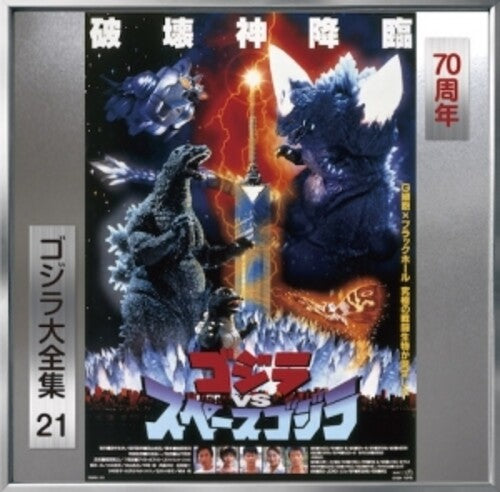 Godzilla vs Space Godzilla - O.S.T. - Godzilla Vs Space Godzilla (Original Soundtrack)