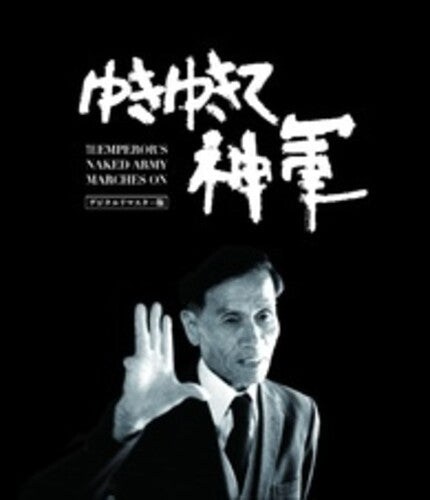 Yukiyukite.Shingun - Digital Remaster Ban