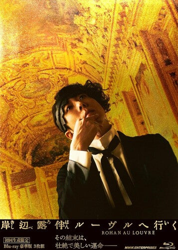 Kishibe Rohan Louvre He Iku - Gouka Ban