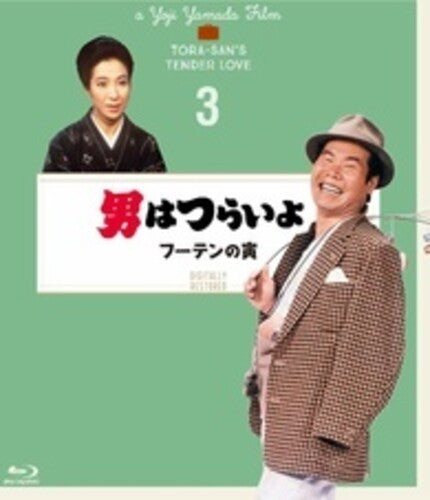 Otoko Ha Tsuraiyo Futen No Tora - 4K Digital Shuufuku Ban