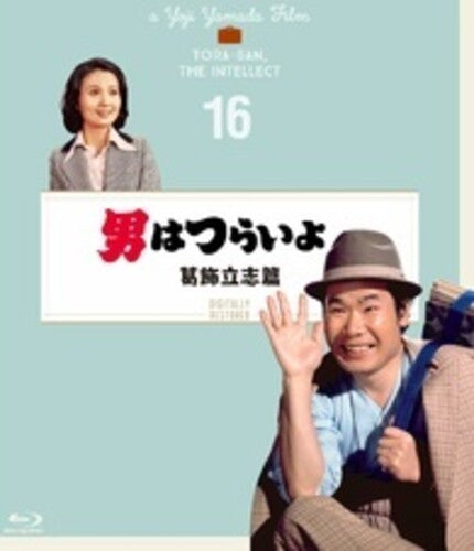 Otoko Ha Tsuraiyo Katsushika Risshi Hen - 4K Digital Shuufuku Ban