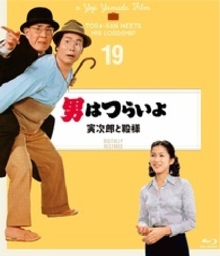 Otoko Ha Tsuraiyo Torajirou To Tonosama - 4K Digital Shuufuku Ban