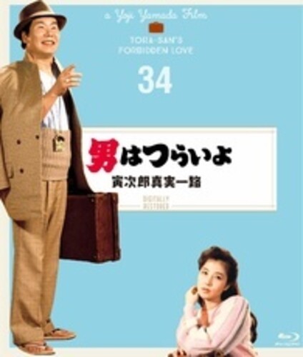 Otoko Ha Tsuraiyo Torajirou Shinjitsu Ichiro - 4K Digital Shuufuku Ban