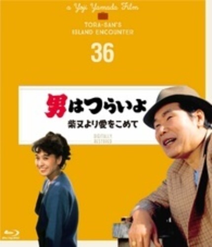 Otoko Ha Tsuraiyo Shibamata Yori Ai Wo Komete - 4K Digital Shuufuku Ban