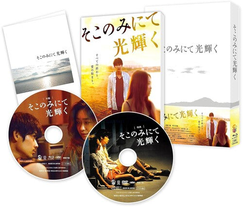 Soko Nomi Nite Hikari Kagayaku - Gouka Ban