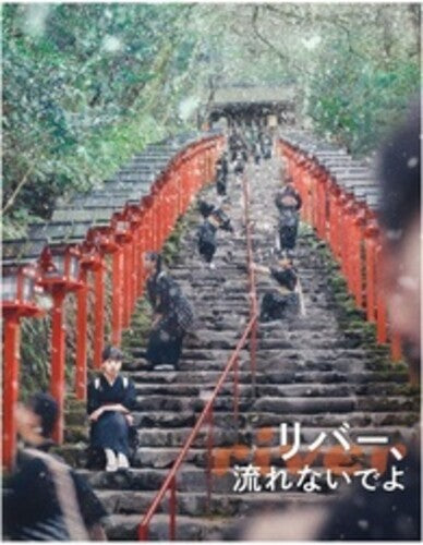 River.Nagarenaide Yo