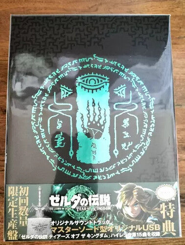 Legend of Zelda: Tears of the Kingdom - O.S.T. - The Legend Of Zelda: Tears Of The Kingdom Original Soundtrack