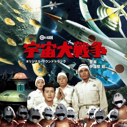 Akira Ifukube - Battle In Outer Space (Original Soundtrack)