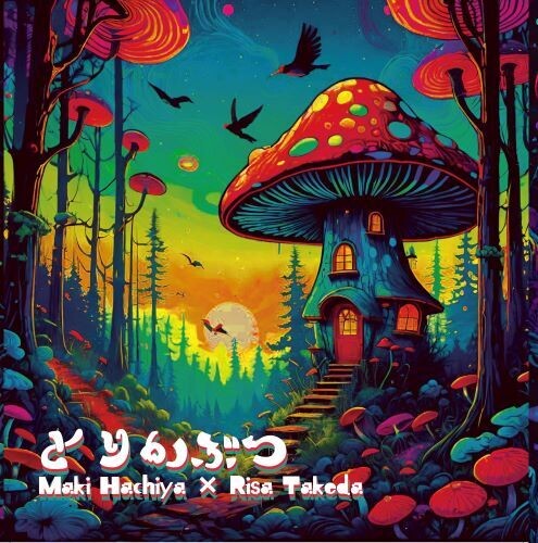 Torikabutsu - Maki Hachiya & Risa Takeda Torikabutsu