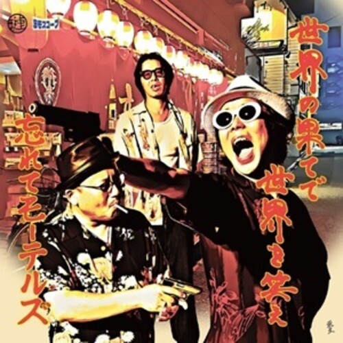 Wasurete Motels - Sekai No Hatede Sekai Wo Warae