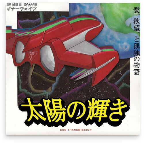 Inner Wave - Sun Transmission - Red
