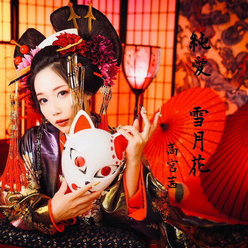 Akane Takamiya - Junai/Setsugetsuka - Type B