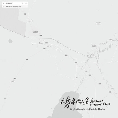 An Elephant Sitting Still (2018) - O.S.T. - An Elephant Sitting Still (2018) (Original Soundtrack)