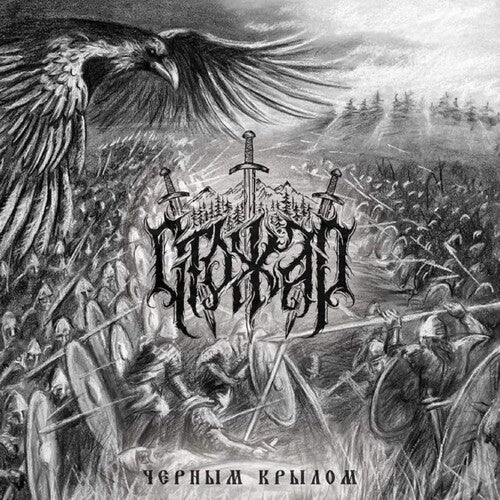 Stozhar - Black Wing