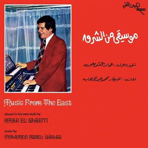 Omar Shariyi - Music From The East (1976)