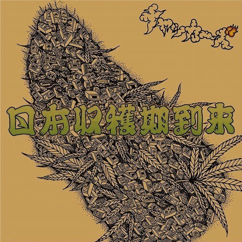 Chakkers - Nihon Shuukakuki Tourai