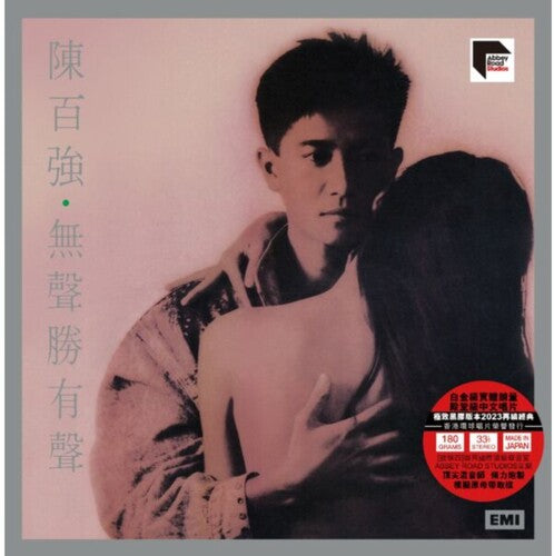 Danny Chan - Wu Sheng Sheng You Sheng - ARS Abbey Road Remastered