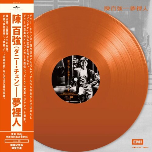 Danny Chan - Meng Li Ren - Limited Colored Vinyl