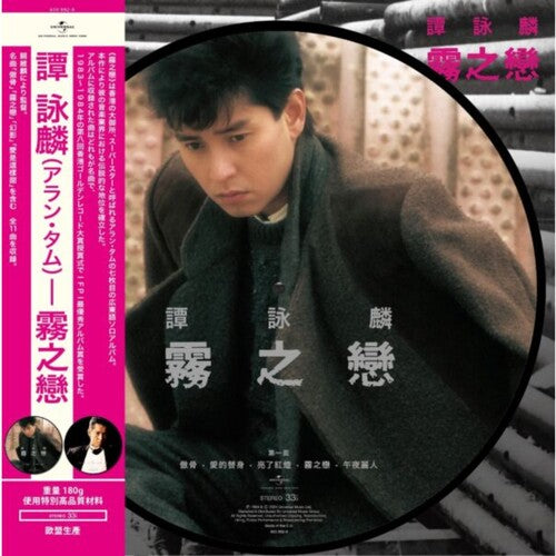 Alan Tam - Fog Love - Limited Picture Disc
