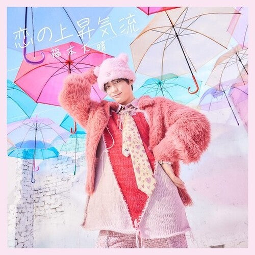 Taisei Fukumoto - Koi no Jousyou Kiryuu - Limited Edition A