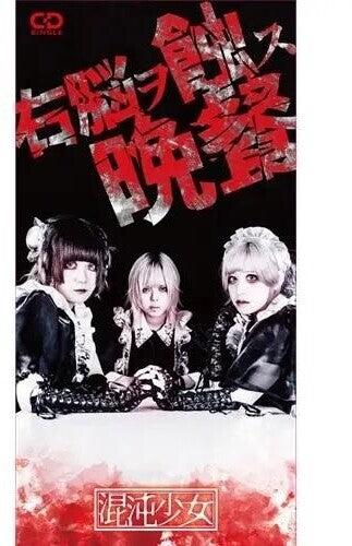 Chaos Shoujyo - Unou Wo Shoku Su Bansan