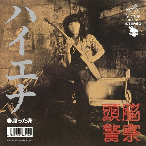 Brain Police - Hyena / Kusatta tamago