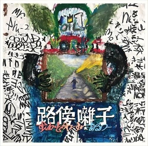 Squad Words & Aru-2 - Robou Bayashi