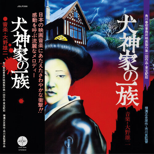 Yuji Ohno - The Inugami Family