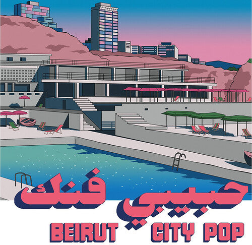 Habibi Funk 035: Beirut City Comp/ Various - Habibi Funk 035: Beirut City Comp (Various Artists)
