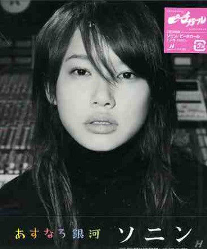 Sonin - Asunaro Ginga