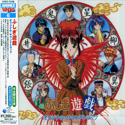 Fushigi Yugi/ O.S.T. - Fushigi Yugi (Original Soundtrack)