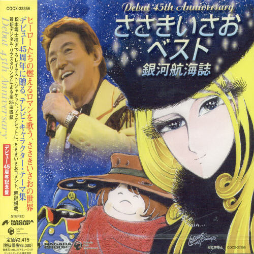 Isao Sasaki - All Time Best