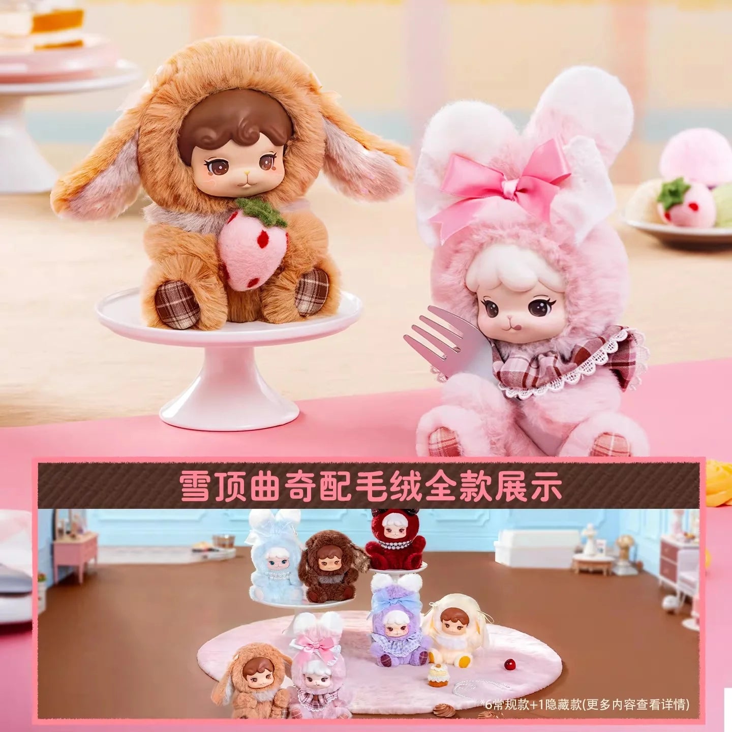 Cream & Cookii Bunny Best Friend Blind Box (1 random)