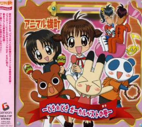 Animal Yokocho Vocal Best/ O.S.T. - Animal Yokocho Vocal Best (Original Soundtrack)